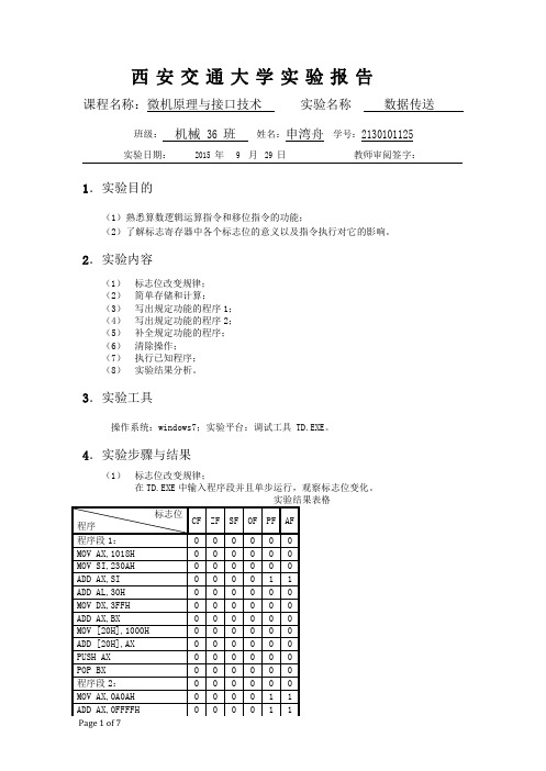 实验二：算术逻辑运算和移位运算