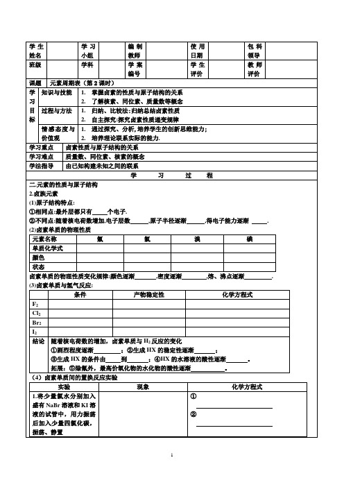 §1.1元素周期表导学案(2)