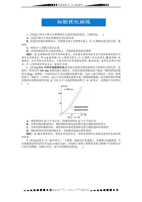 高考物理总复习(粤教版)  第2章实验二