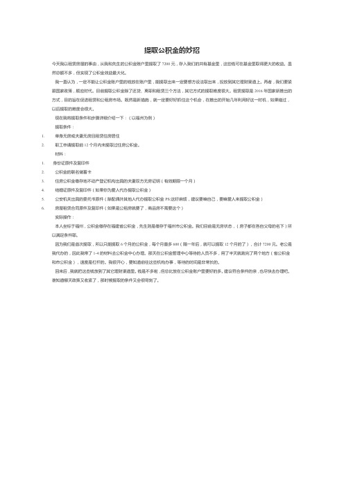 提取公积金的妙招