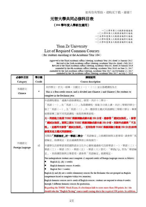 元智大学共同必修科目表