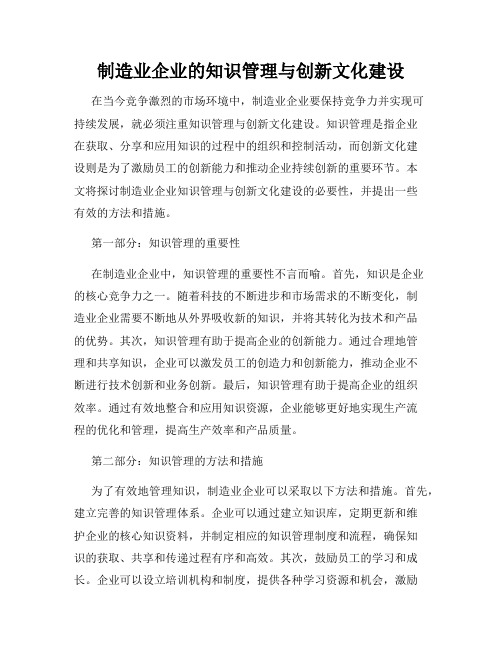 制造业企业的知识管理与创新文化建设