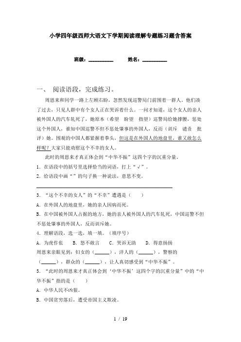 小学四年级西师大语文下学期阅读理解专题练习题含答案