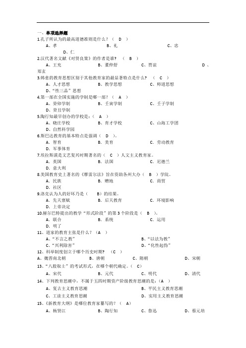 成人教育《中外教育史》期末考试复习题及参考答案