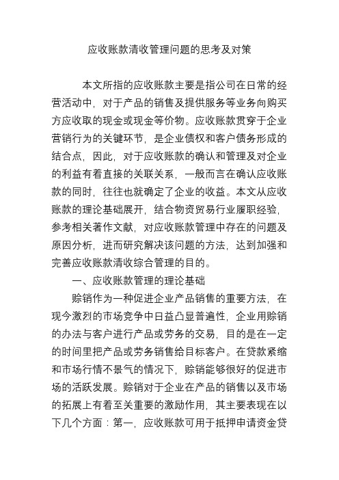 应收账款清收管理问题的思考及对策