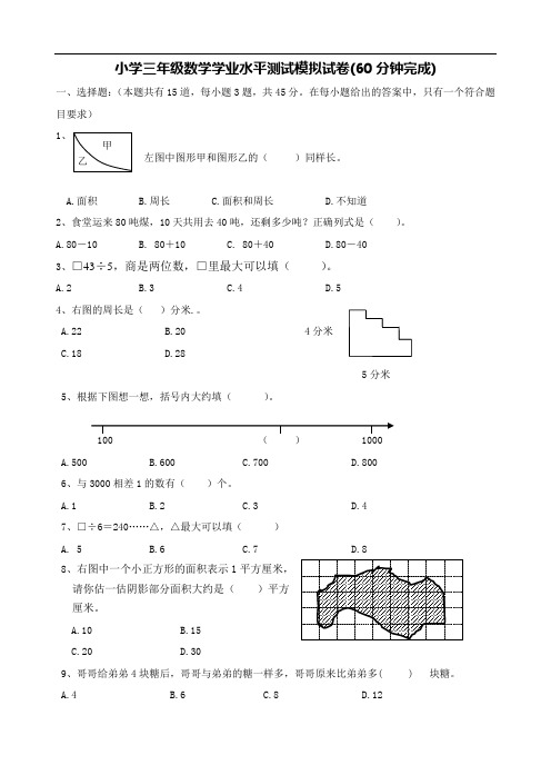 小学三年级数学学业水平测试模拟试卷19及答题卡