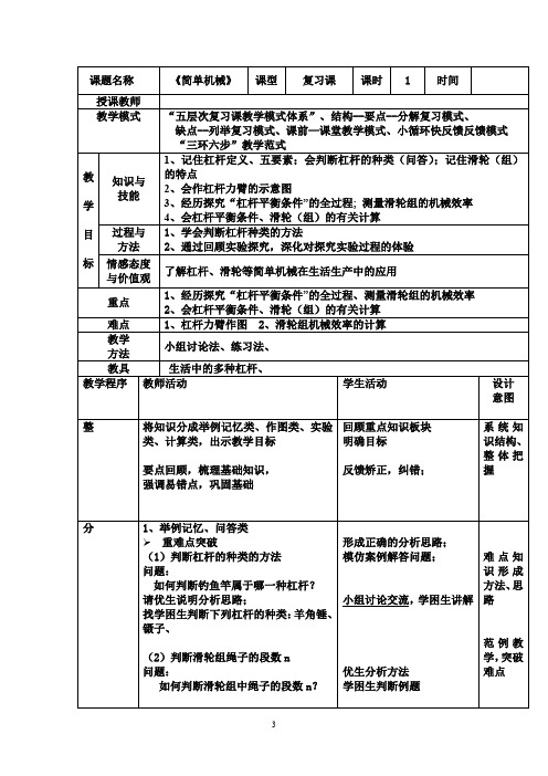 初中物理_简单机械教学设计学情分析教材分析课后反思