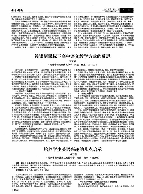 浅谈新课标下高中语文教学方式的反思