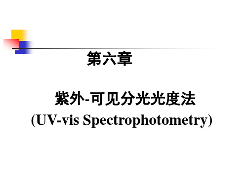 分光光度法