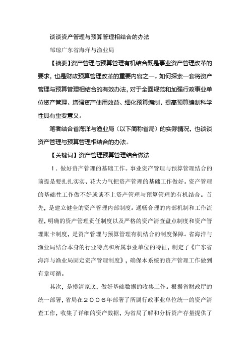 谈谈资产管理与预算管理相结合的办法