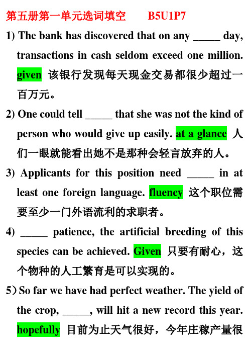 大学英语第五册Unit 1作业答案