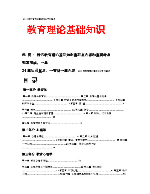 2019年教师招聘考试教育理论基础知识重难点汇总