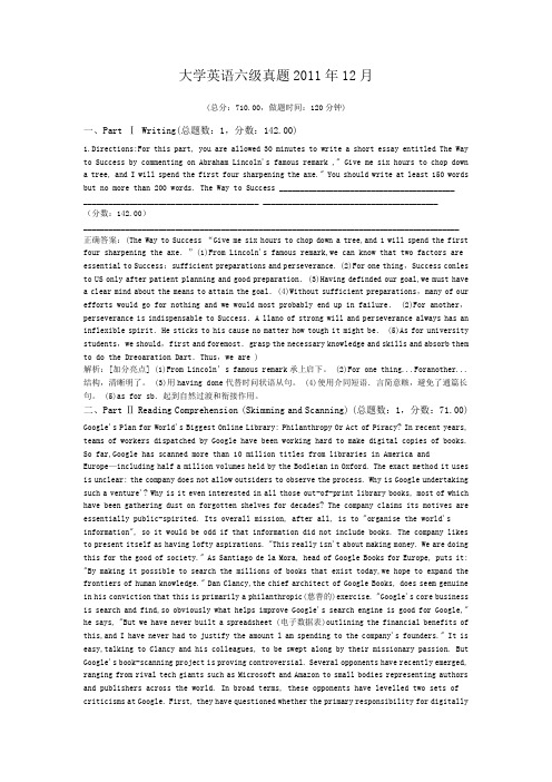 大学英语六级真题2011年12月