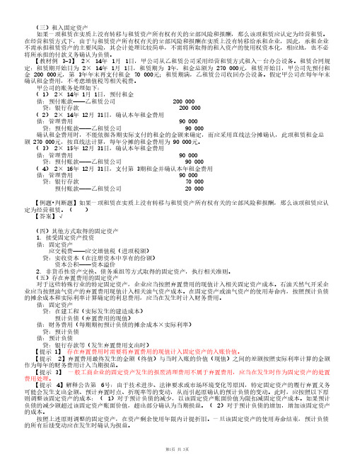 2018东奥会计网校会计实务基础精讲张志凤第8讲