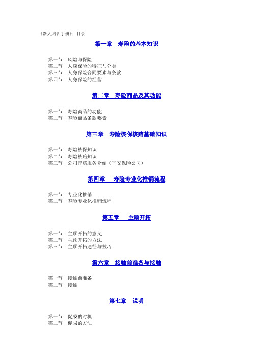 中国人寿新进员工培训手册