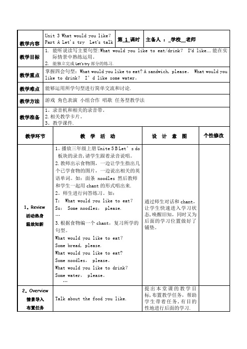 新人教版五年级上册第三单元ropes英语教案