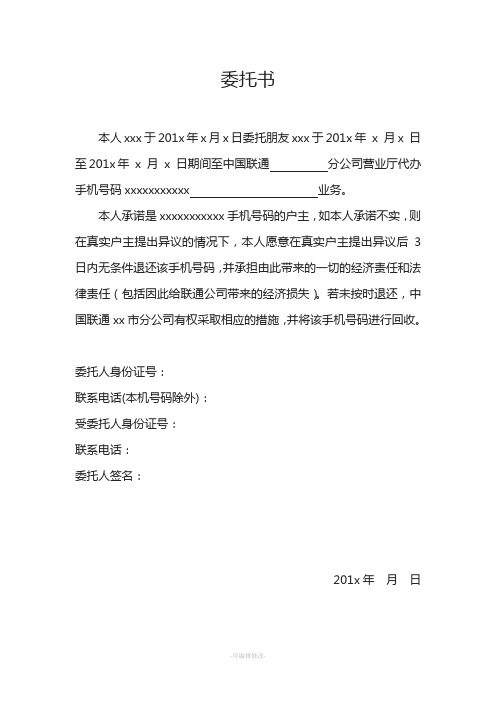 联通授权委托书官方版