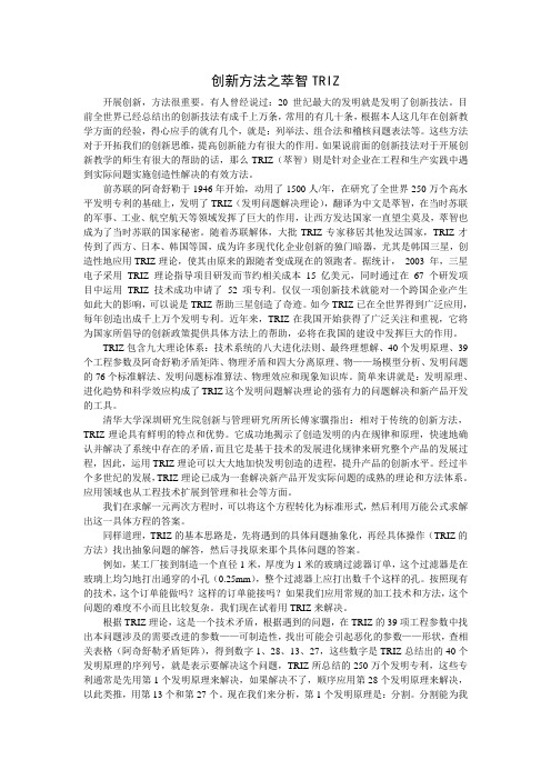 创新方法之萃智TRIZ