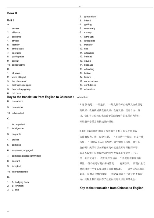 研究生英语多维教程熟谙课后题答案