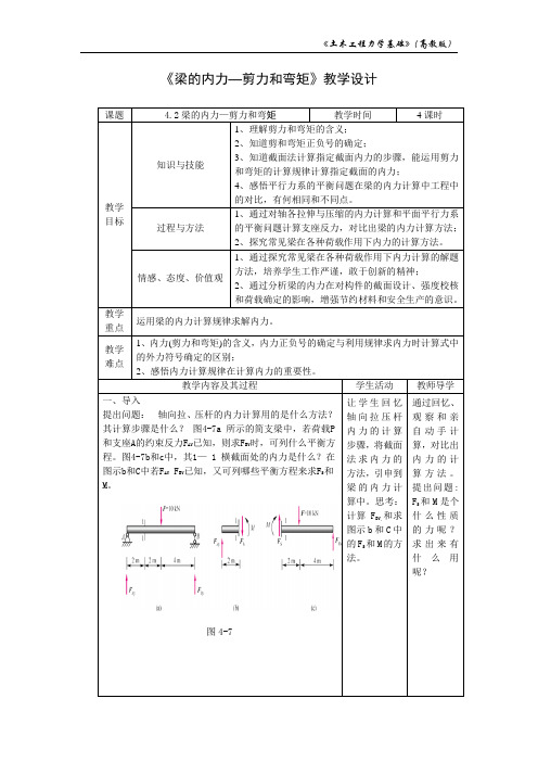 土木工程力学教案4.2