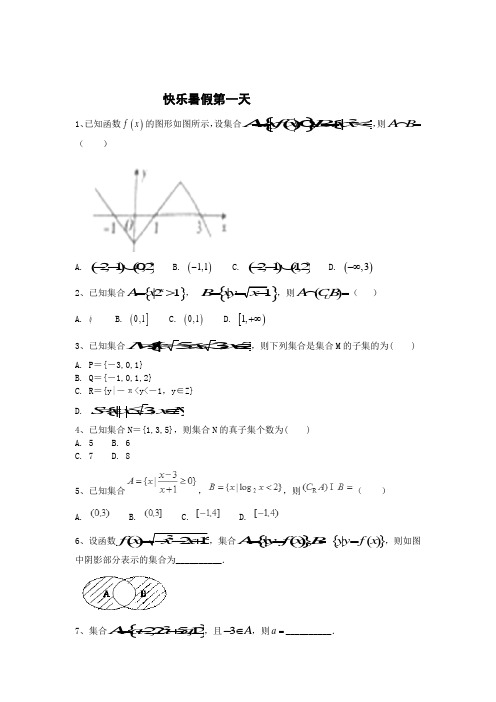 高一数学暑假作业