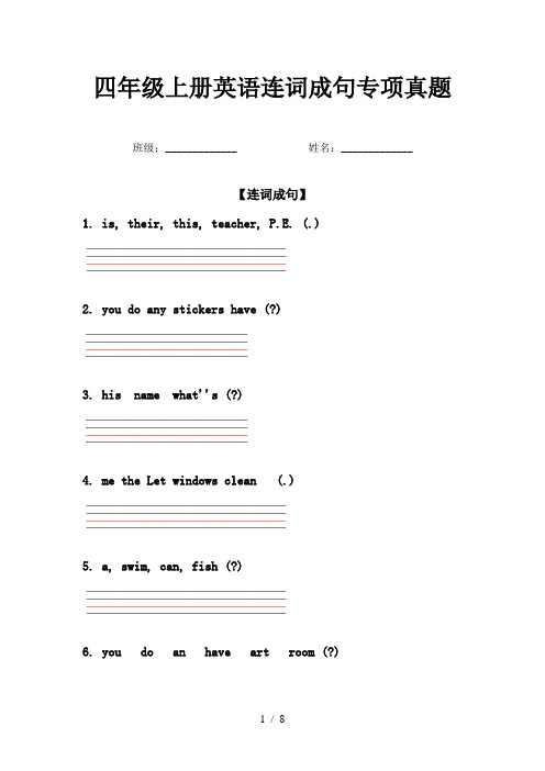 四年级上册英语连词成句专项真题