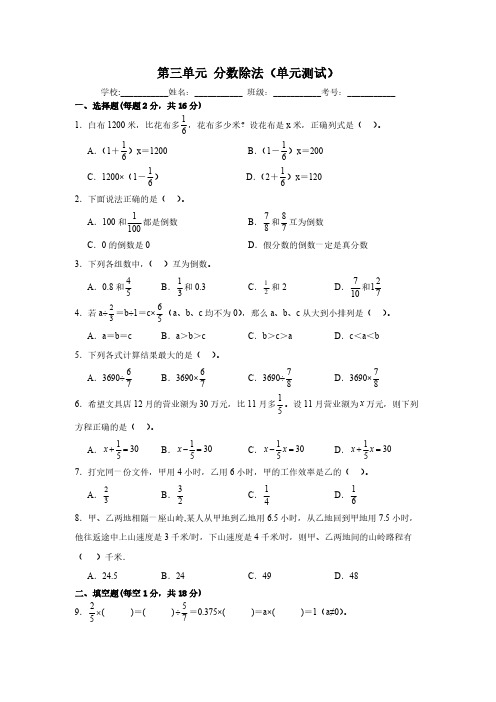 人教版数学六年级上册第三单元分数除法(单元测试)(含答案)