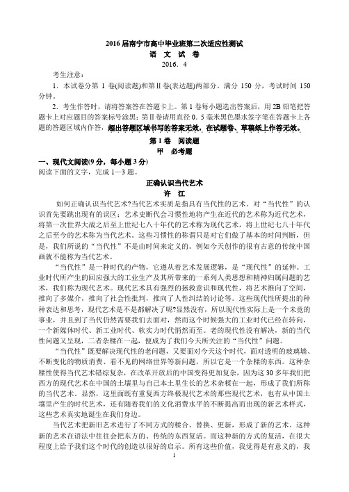 2016届南宁市高中毕业班第二次适应性测试汇总