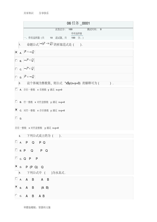 2017离散数学答案1--5)(2)