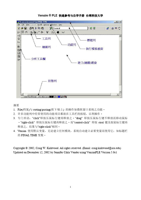 Vensim使用手册