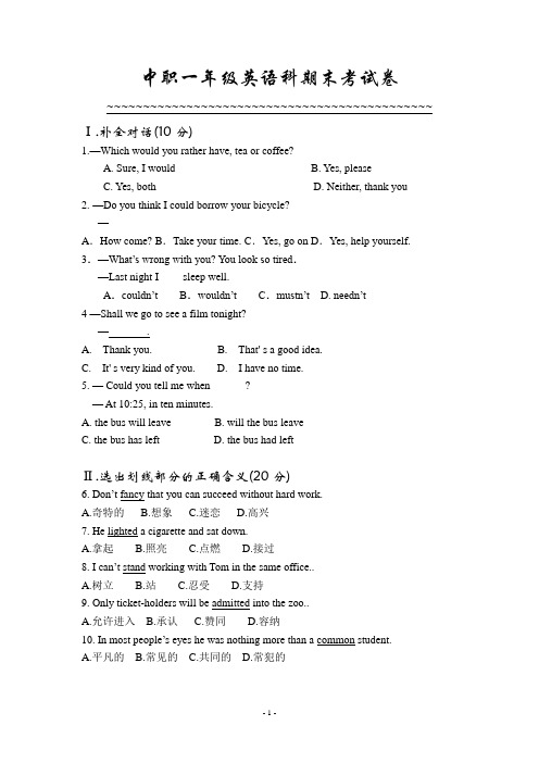 中职一年级第一学期英语科期末测试