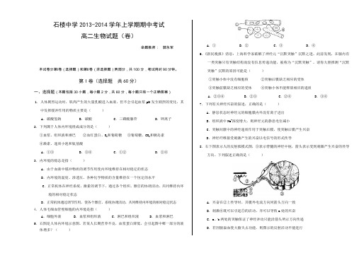 石楼中学期中考试试卷模板