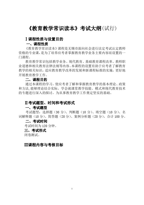 教师资格证常识考试大纲