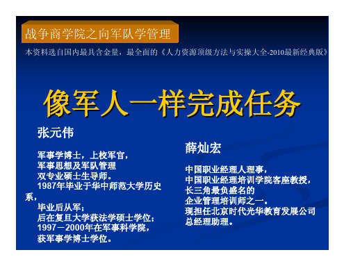 向军队学管理：像军人一样完成任务(上) 46页