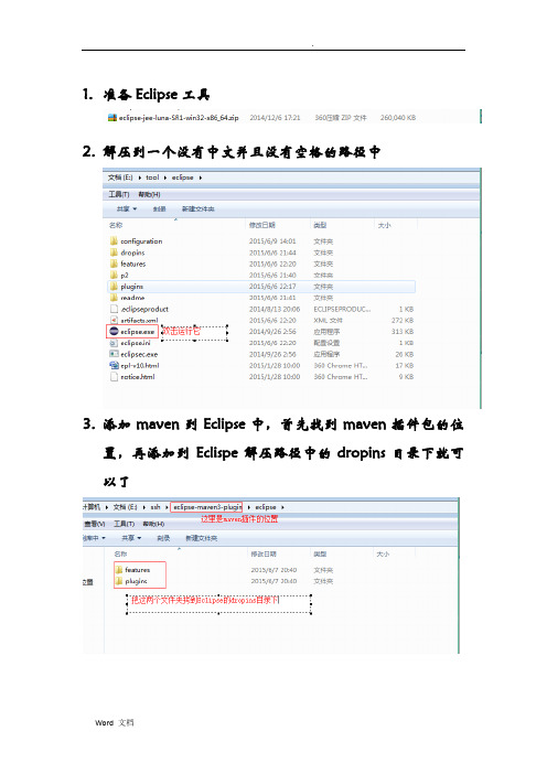 Eclipse工具及开发环境搭建