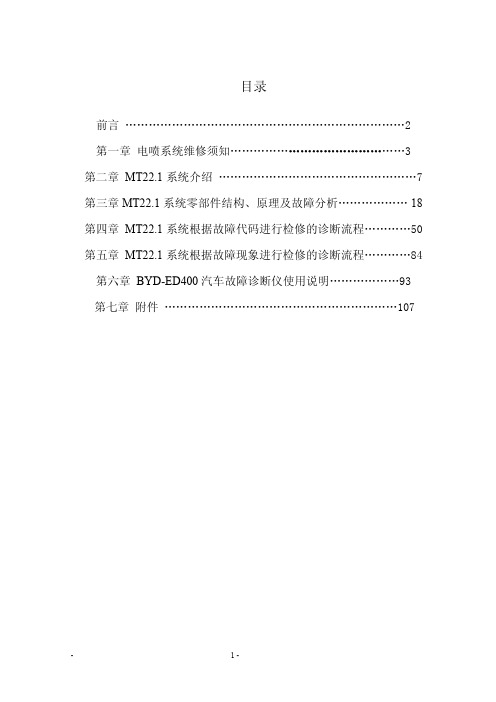 比亚迪F3,F3R473QE 发动机系统维修手册