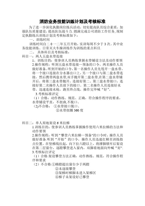 业务技能训练操作规程及考核标准评定