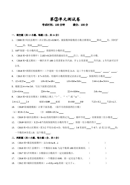 人教版数学五年级上册《第三单元检测卷》(附答案)