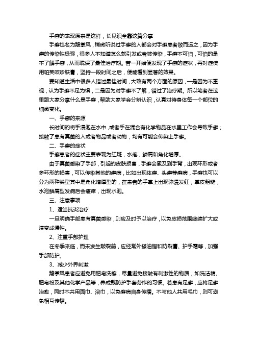 手癣的表现原来是这样,长见识全靠这篇分享