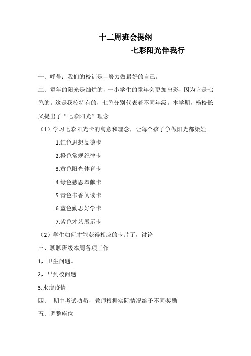 12周班班会课教案提纲 (1)