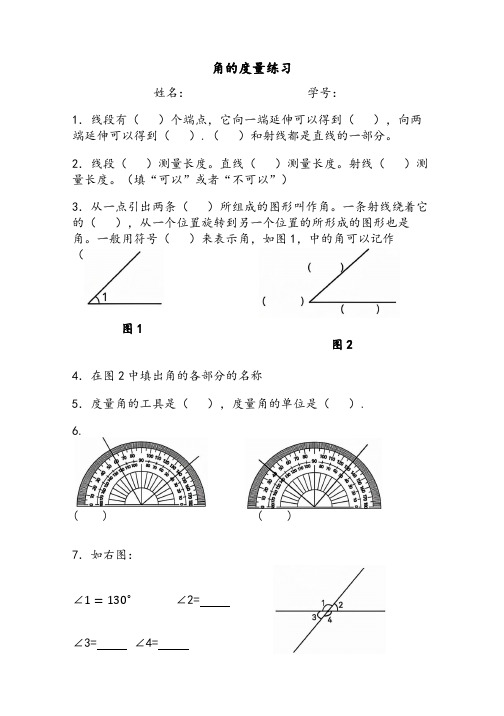 角的度量练习一