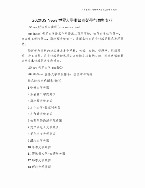 202XUS News世界大学排名 经济学与商科专业.doc