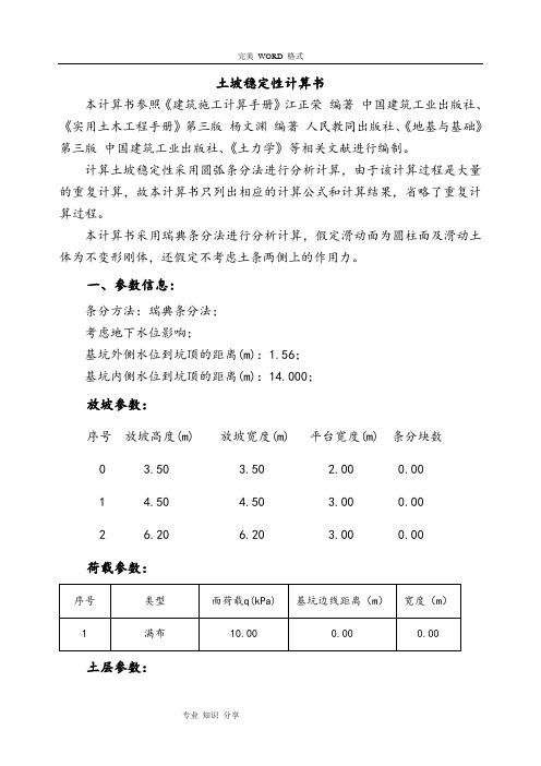 深基坑边坡稳定性计算书模板