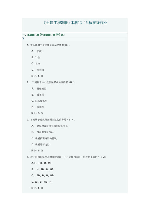 《土建工程制图(本科)》15秋在线作业