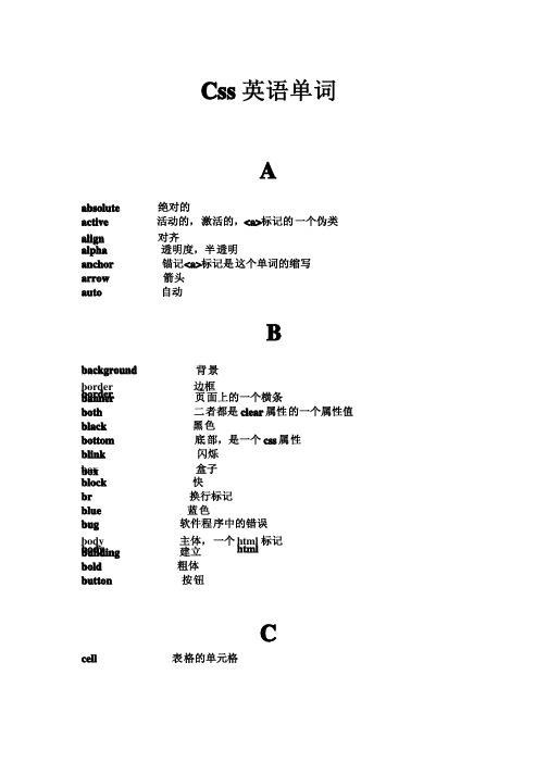 CSS常见单词大全