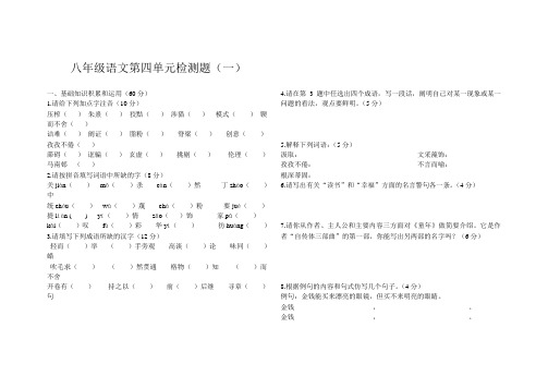 八年级语文下学期第四单元测试题(1)