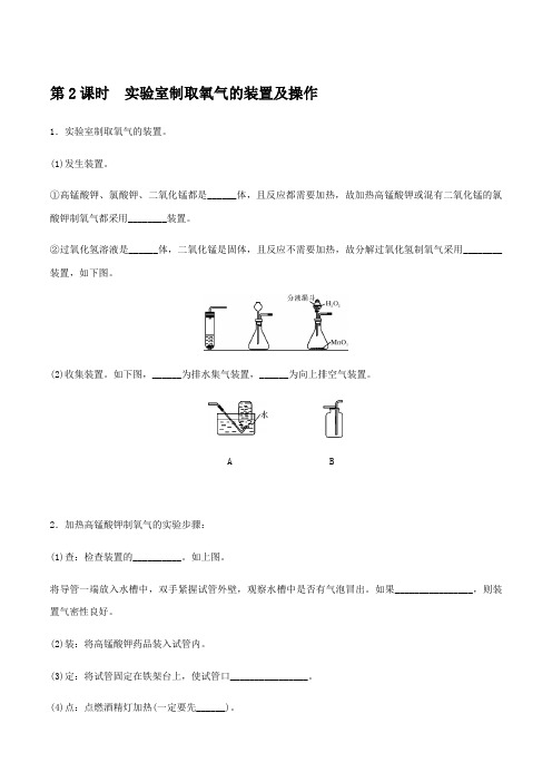 九年级化学第二单元 空气与氧气 实验室氧气制取装置(有答案)