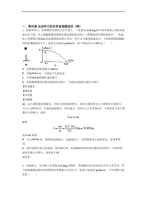 江西省南昌市第二中学上册运动和力的关系单元测试卷附答案