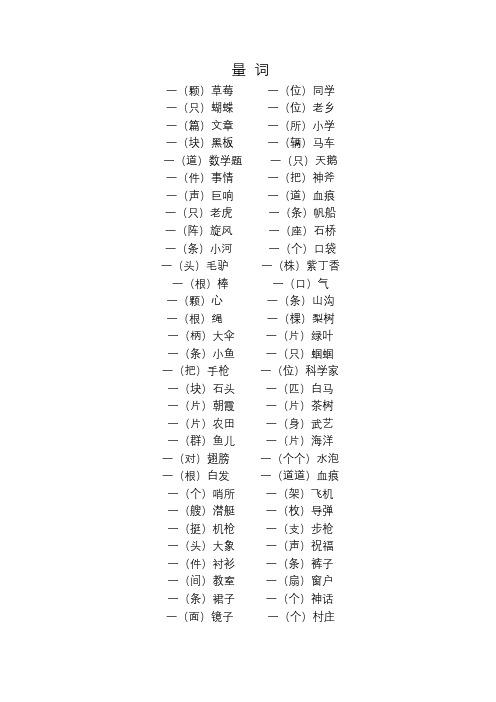 二上语文多音字和量词汇总精选