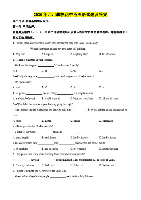 2020年四川攀枝花中考英语试题及答案